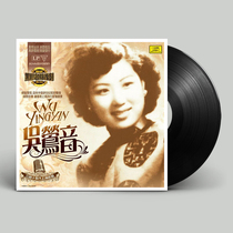 Genuine Wu Orioles 3 40s Shanghai Classic old songs old gramophones special 12 inch black glue LP sing