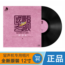 Genuine Mandarin Old Love Song Pair Singing Original Dress LP Black Glue Record Old Gramophones Special 12 Inch Disc Singing Disc