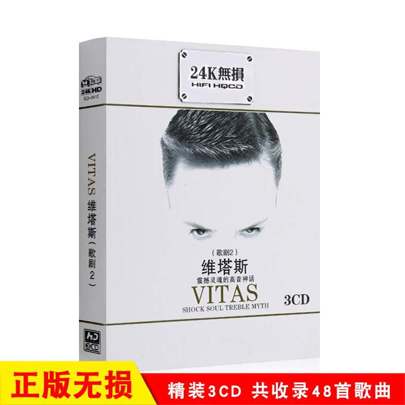 Dolphin Sound Prince Vitas Vitas album cd Opera 2 No distortion Car borne CD CD discs