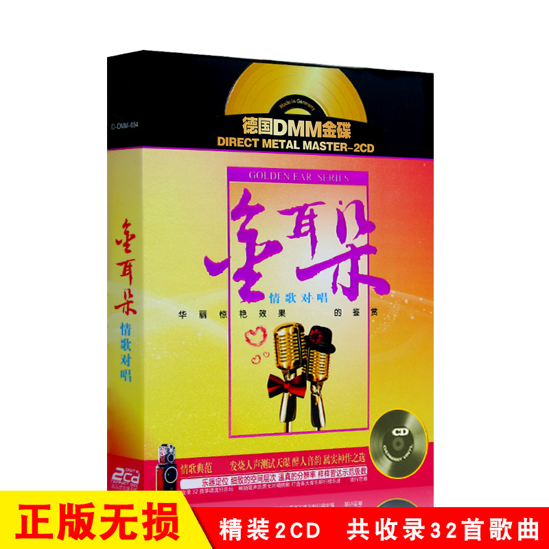 Gold Ears Fever Song Chinese Pop Love Song Pair Sing No Distortion Cd Record Car Load CD CD CD Disc