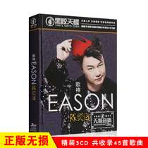 Genuine Eason Chan cd album vinyl collection song pop song God non-destructive car cd music disc