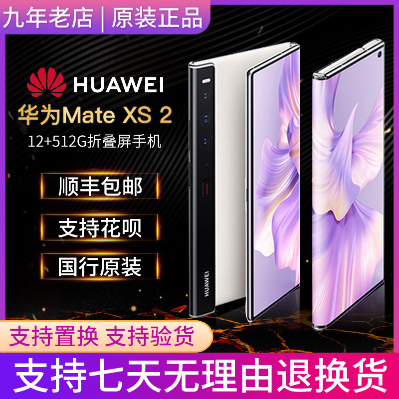 [Подержанный] Huawei/Huawei Mate XS 2 мобильный телефон с откидным экраном, полностью оснащенный netcom, двумя sim-картами и режимом ожидания, ультратонкий и утонченный Изображение 1