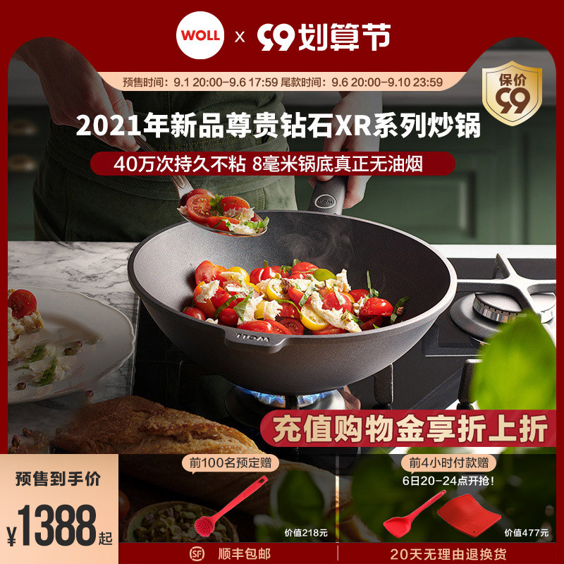 Woll's new German imported frying pan, distinguished diamond XR series gas stove, household non-smoke non-stick frying pan