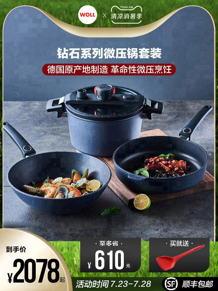 Diamond series WOLL Germany imported non-stick wok pan micro pressure pot pot set combination three-piece set