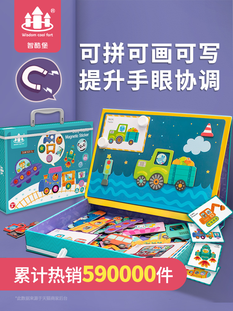 Magnetic puzzle Children's puzzle magnet stickers 2-3 years old toy girl 6 baby boy kindergarten early education wooden board