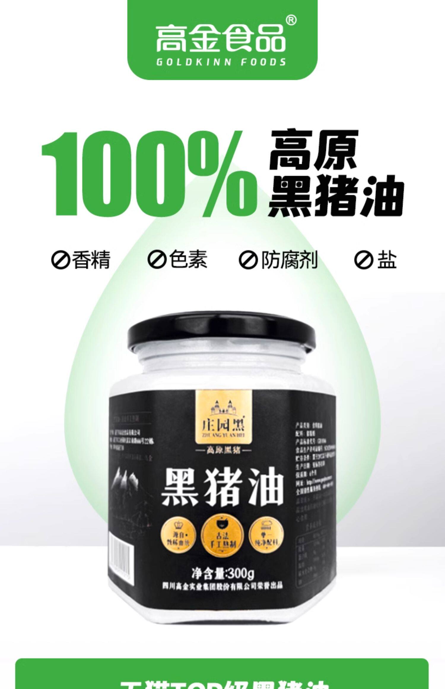 安享好物 安享A级猪油-高金庄园黑黑猪油 国标 