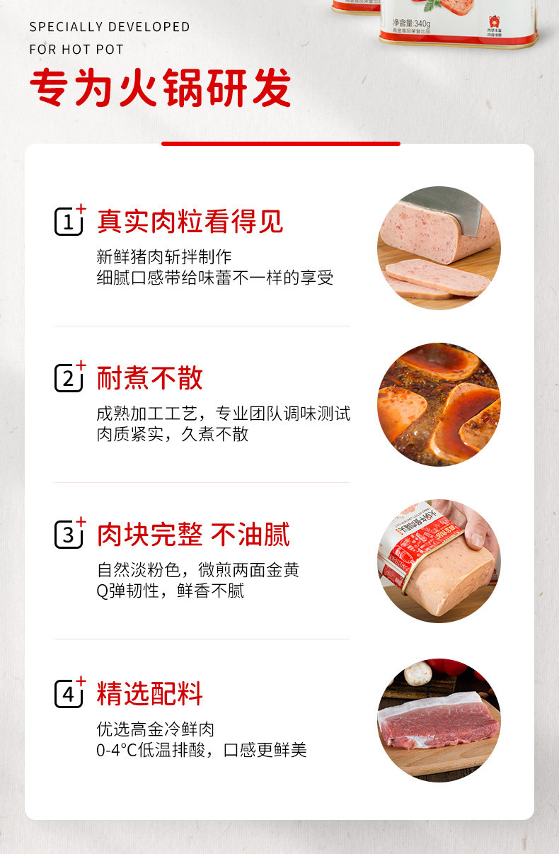 高金 火锅午餐肉罐头340g/罐 图2