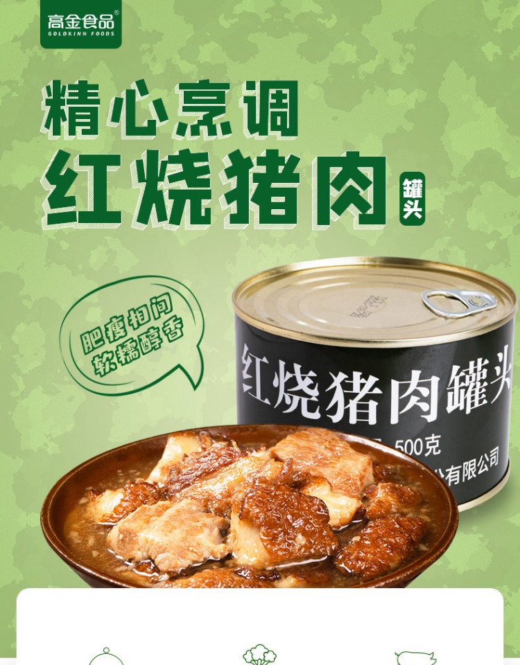 高金 红烧猪肉罐头 500g 史低16.9元包邮 值值值-买手聚集的地方