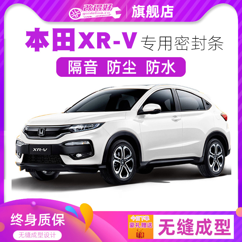 Honda XRV retrofit special car sealing bar door with soundproof strip full car decorated anti-dust adhesive strip