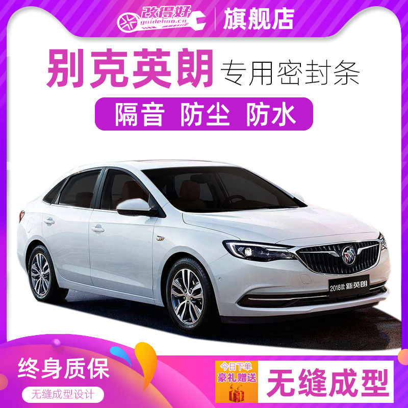 Beek brand new Inlang Lang Lang XT Yinglang GT Private sealing strip door soundproof strip full car dust-proof modification