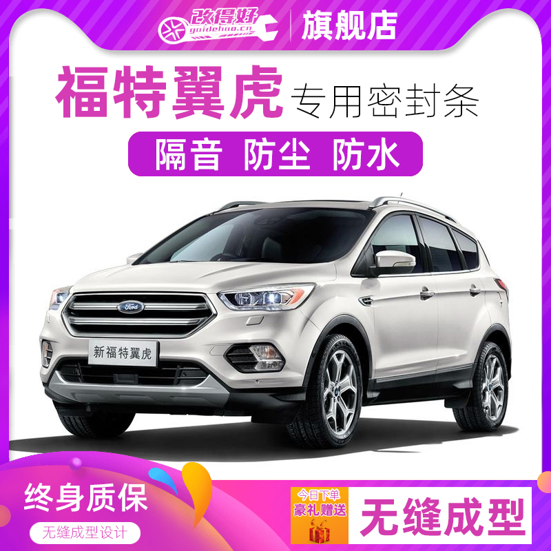 Ford Wing Tiger Special Car Full Car Soundproof Sealing Strip Doors Slit Anti-Dust Adhesive Strips Plus Decoration Retrofit Noise Reduction