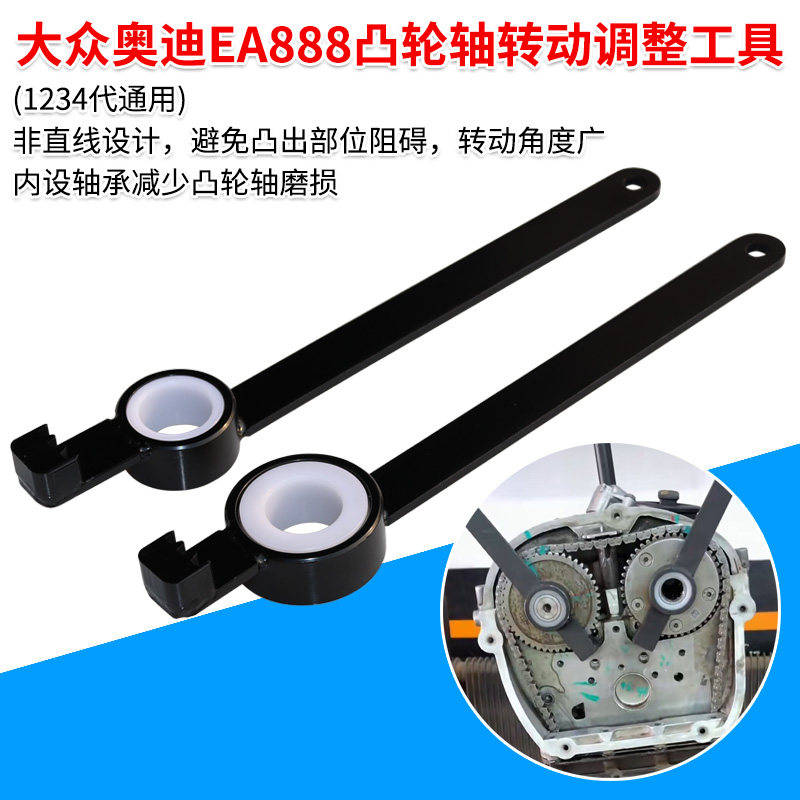 Volkswagen Audi EA888 engine timing tool camshaft turning adjustment tool 1234 Gen universal-Taobao