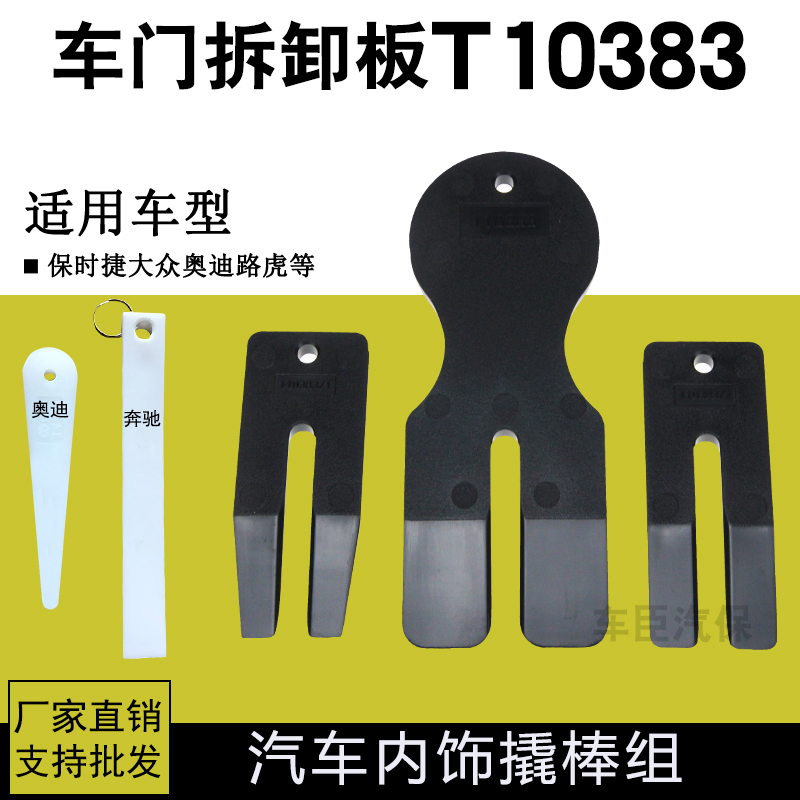 Porsche Foss Audi Land Rover door body interior T10383 instrument door audio removal board tool