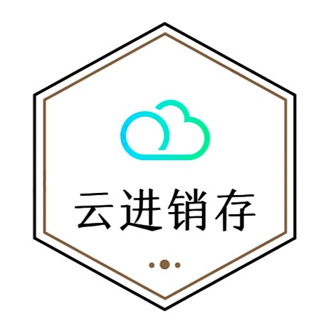 简单好用的云进销存