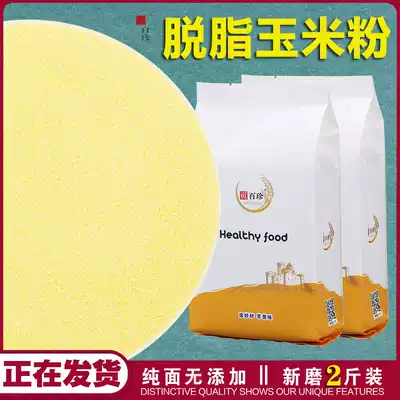 Corn flour 1kg 2kg 5kg stun stubbed corn noodles degreasing and degreasing freshly ground fine powder family