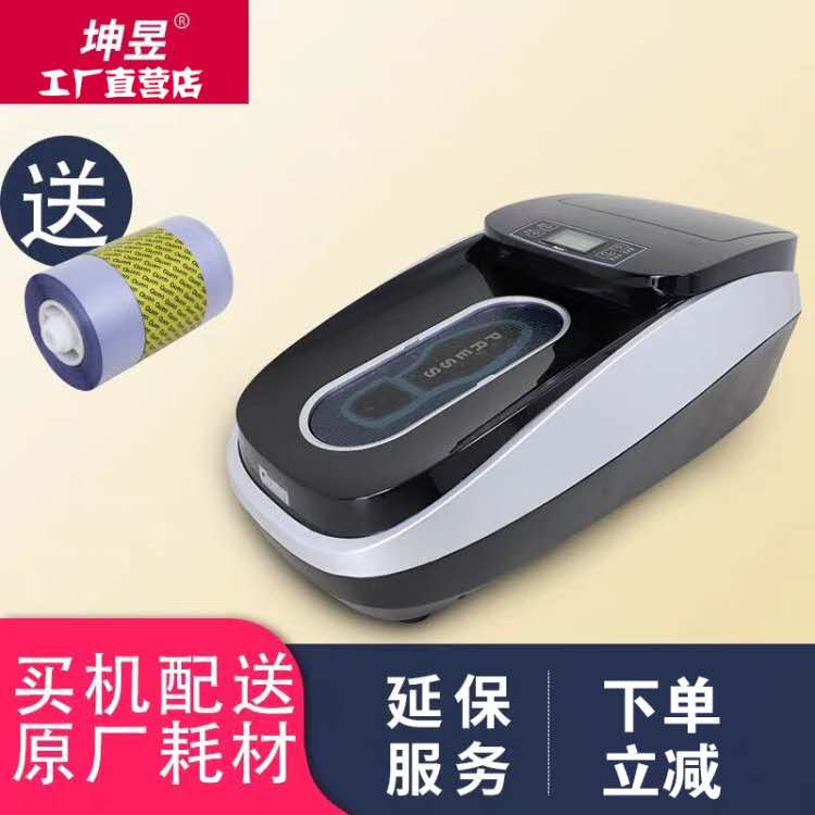 Kunyu direct sales XT46C intelligent shoe cover machine automatic laminating machine home office shoe film machine PVC shrinkable shoe film