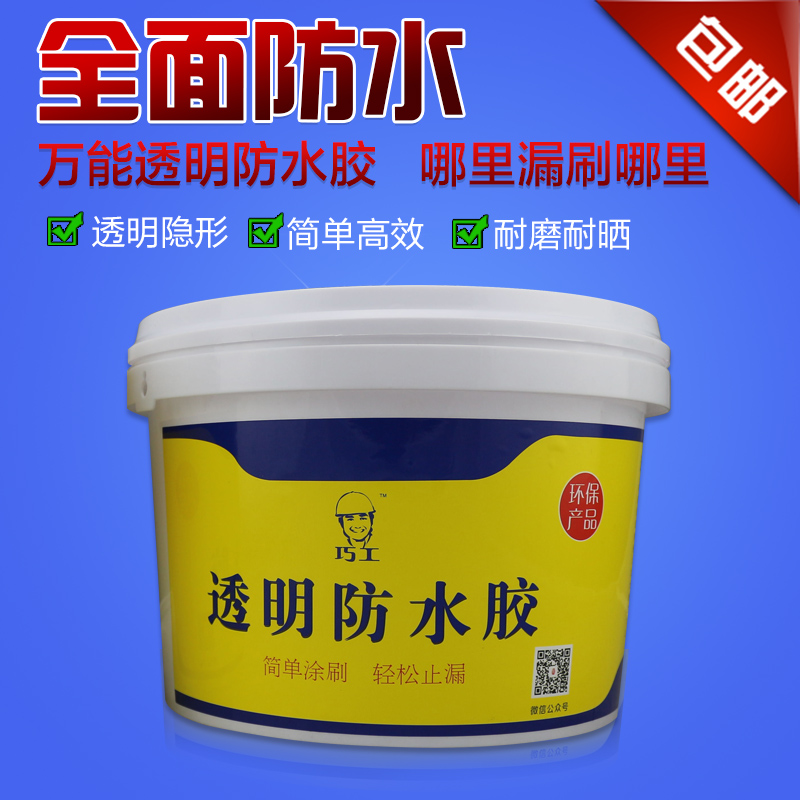 透明防水胶防漏补漏材料堵漏王屋顶外墙卫生间免砸砖防水涂料