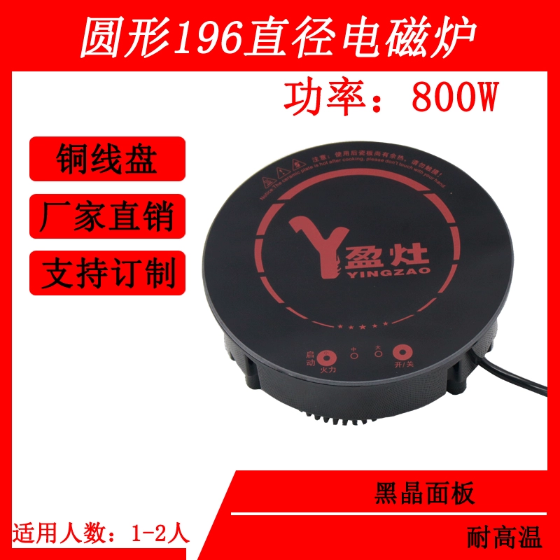 Yingzao thương hiệu 196 model 800W một người một nồi thịt lẩu nồi lẩu - Bếp cảm ứng