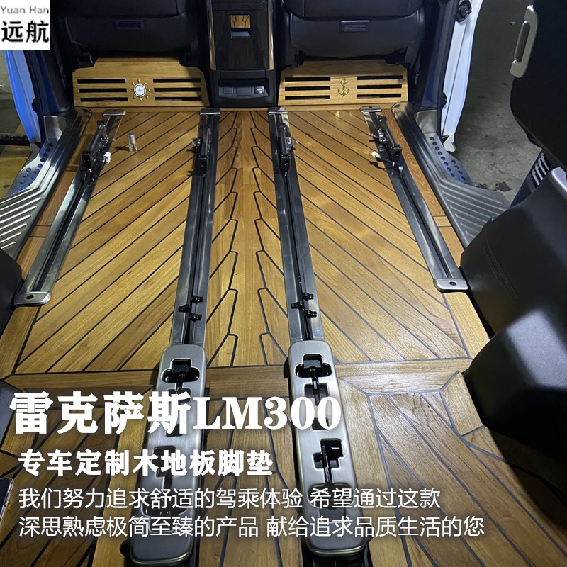 奢华内饰新升级：24款雷克萨斯LM柚木地板脚垫全解析