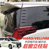 Application 15 -21 Toyota Elfa upright post labelling ALPHARD VELLIFIRE 30 post-post decorative strip