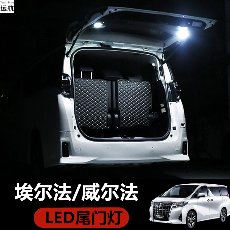 Suitable for Elfa Alphard Vellfire 20 30 series LED tailbox light tailgate light back-up case light-Taobao
