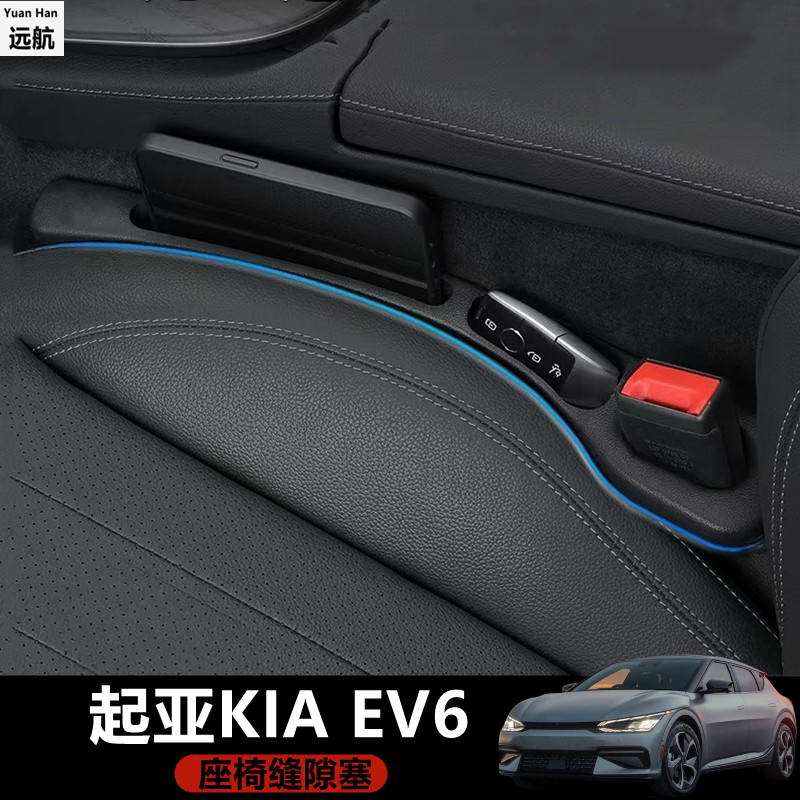 Подходит для Гонконга правый руль новый Kia Kia EV6 для основного сиденья и сиденья второго пилота герметичная накладка для хранения