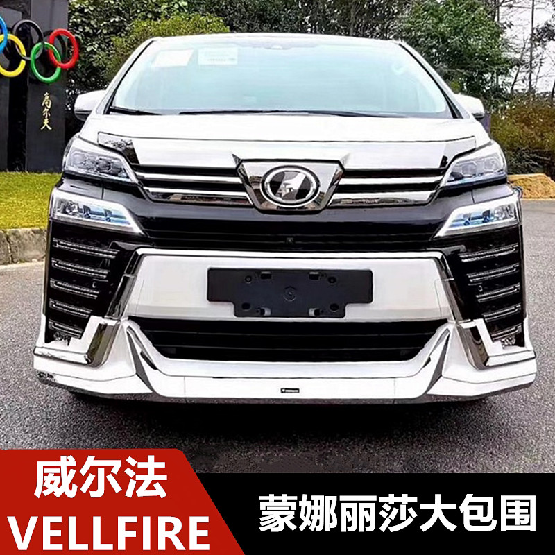 Suitable for 15 -21Toyota wilfa retrofit large surround Vellfire 30 Faculty day Mona Lisa Suite