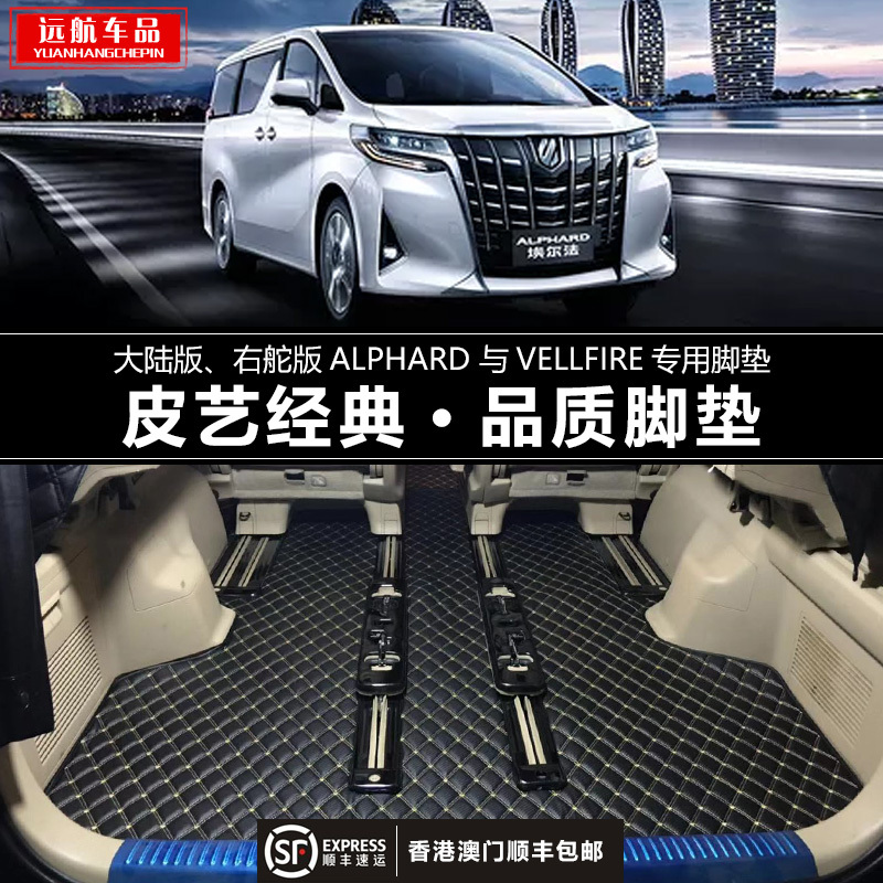 Suitable for Right-Hand Drive Toyota Alphard/Vellfire 10 20 30 40 Series Right-Hand Leather Floor Mats