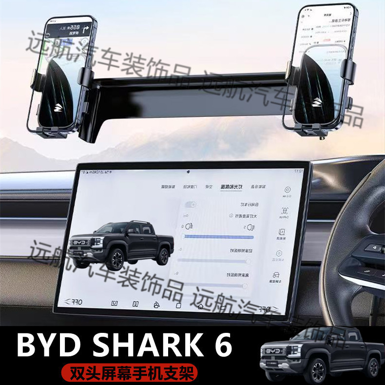 Suitable for Right-Hand Drive New Byd Shark 6 Navigation Clip-On Car Phone Holder