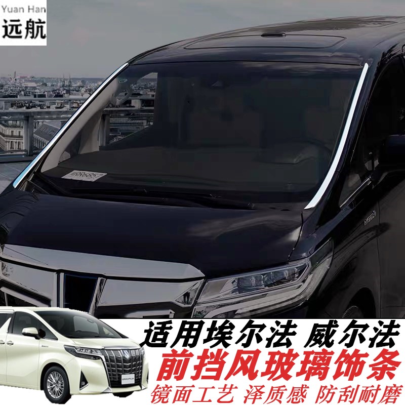 Apply Toyota Elfa glass trim strip Alphard Vellfire 30 Faculty front windshield Decorative Strips