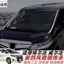 Applicable Toyota Elfa glass trim strip Alphard Vellfire 30 Department front windshield trim strip