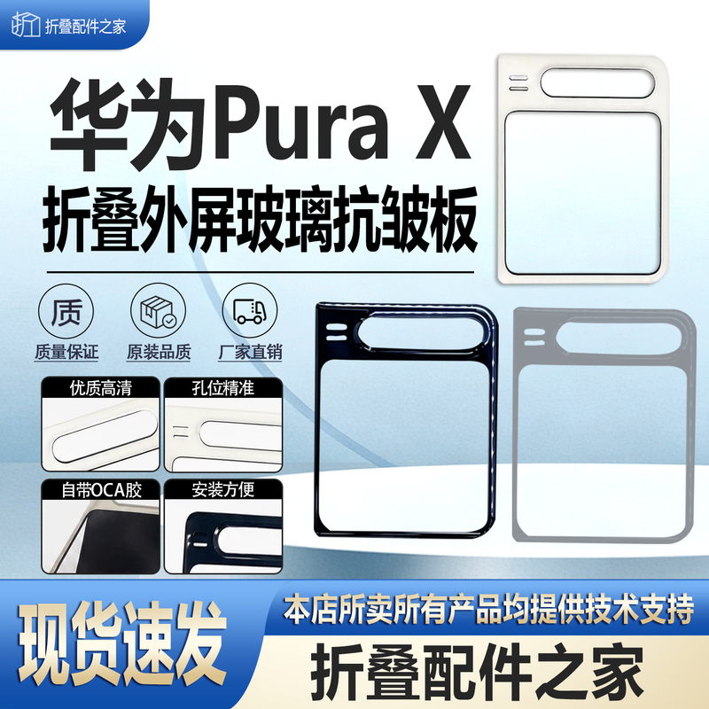 Suitable for Huawei Pura X Foldable Outer Screen Cover, Anti-Wrinkle Purple Light Glass Screen Assembly, Frame, and Back Cover