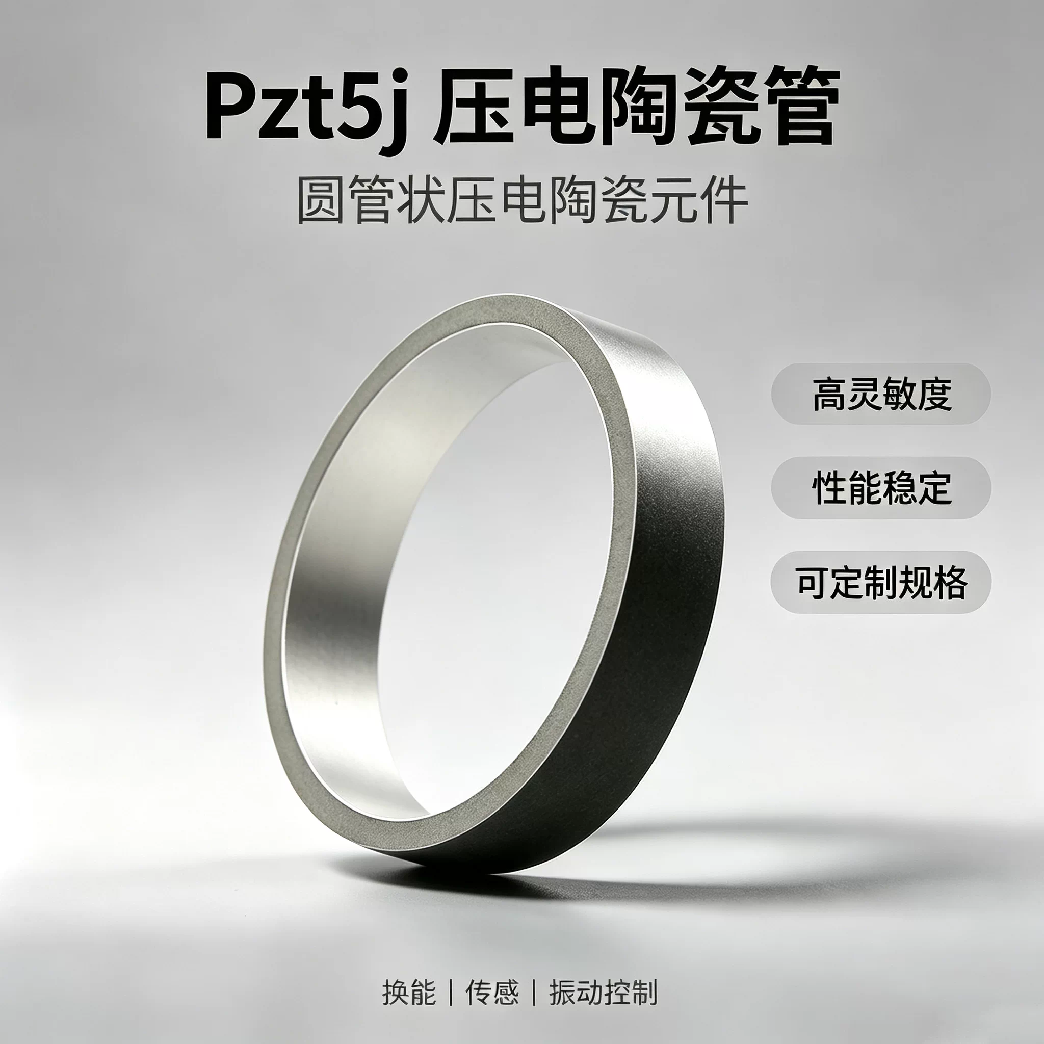Pzt52压电陶瓷管状