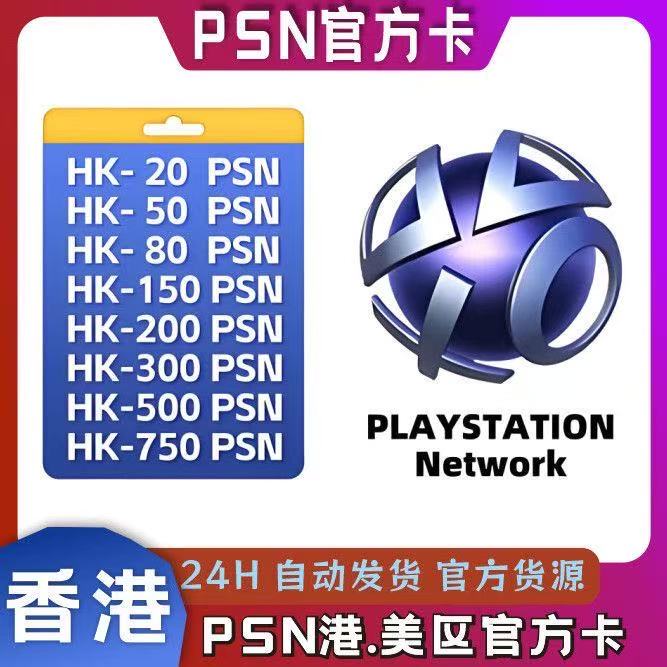 Automatic Hong Kong Server Us Region Delivery Recharge Card, Psn Official Point Card, Hong Kong Hkd Us Region Ps5Ps4V Automatic Hong Kong Server Us Region Delivery Recharge Card, Psn Official Point Card, Hong Kong Hkd Us Region Ps5Ps4V