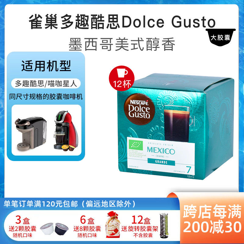 Nestlé Quick Capsule Coffee Dolce Gusto Mexico Mexico Mexico Grande