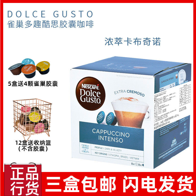 Nestle multi-fun cool capsule coffee DOLCE GUSTO strong Cappuccino capsule coffee three boxes