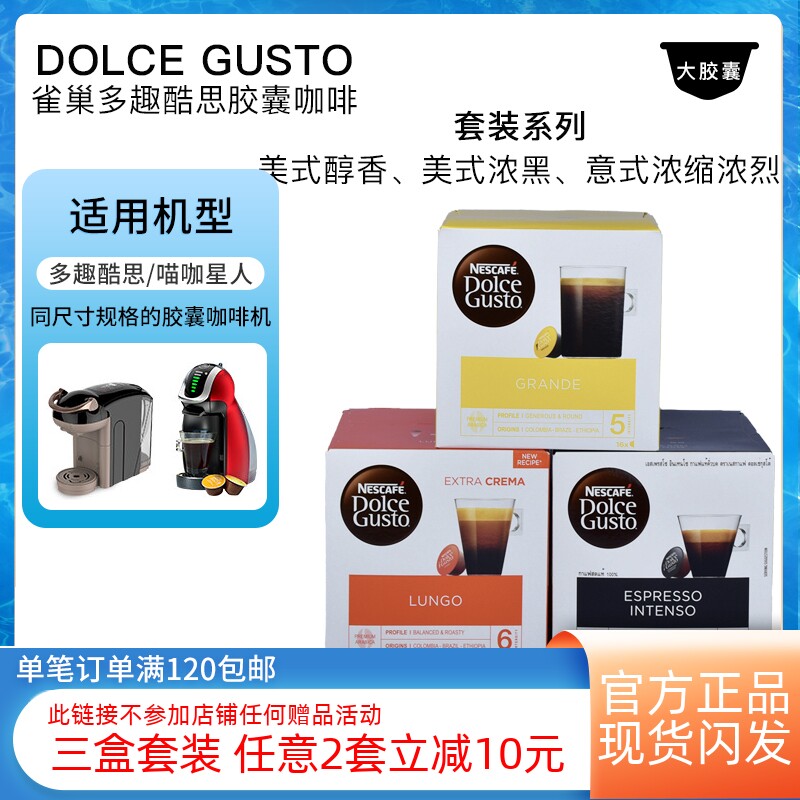 Nestle Dolce Kusi capsule coffee dolce gusto American mellow American thick black Italian 3 box set