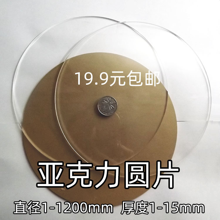 Custom transparent acrylic disc round plate fish tank Colorless diameter watch opening tray Lens gasket