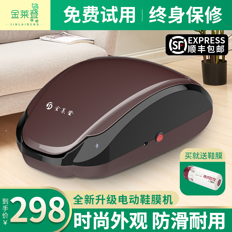 Golden Laideng intelligent shoe film machine home fully automatic shoe cover machine foot cover machine new disposable shoe sleeve machine shoe mold machine