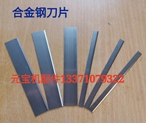Yuanbao machine accessories alloy steel broken paper blade white blade ingot machine special blade Jintian Yuanbao machine