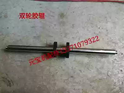 Ingot machine accessories Ingot machine Paper guide roller Double-wheel rubber roller Full length 28 cm Kam Tin offset printing machine Ingot machine