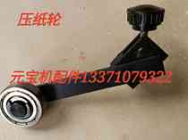 Yuanbao machine accessories automatic folding Yuanbao machine press wheel cold weather low temperature Special Paper walking wheel