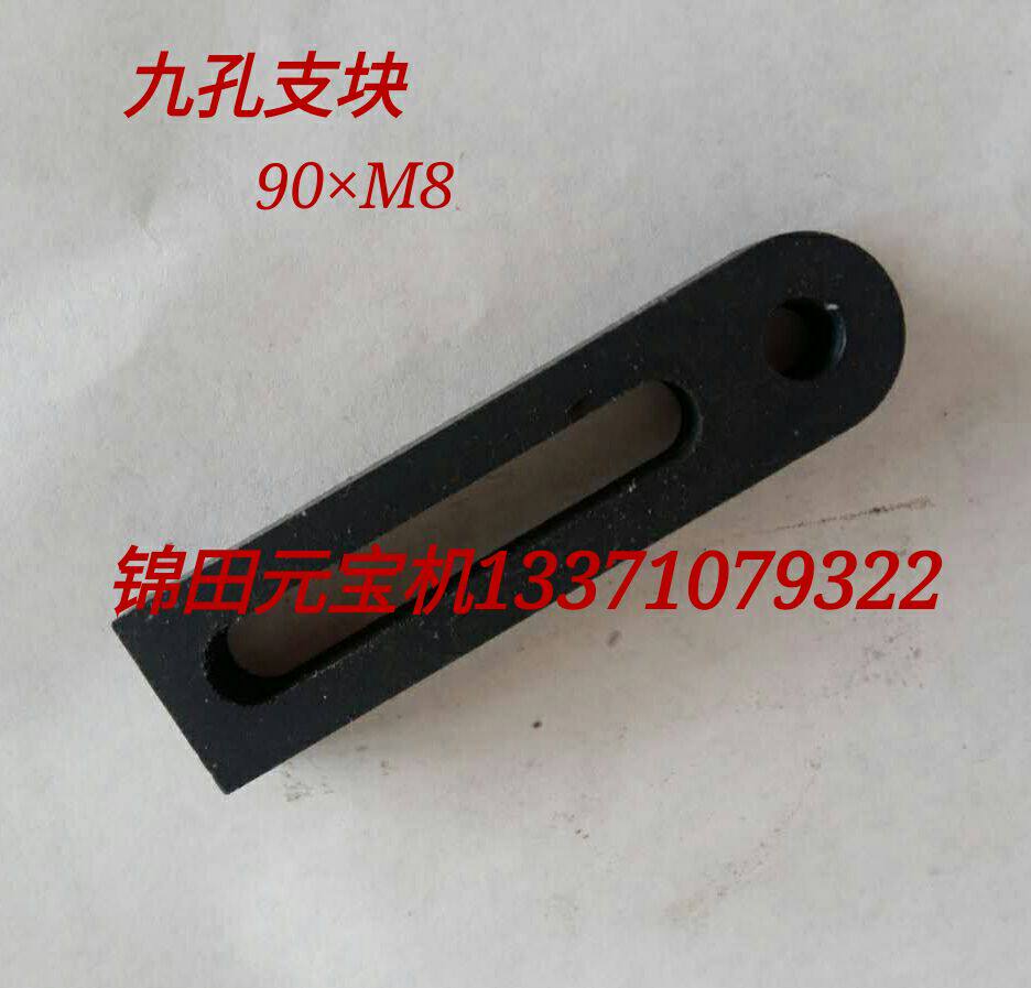 Meta-Treasure Machine accessories Yuanbao Machine fixed block 90 x M8 Kam Tin Yuanbao Machine Kam Tin offset printing machine