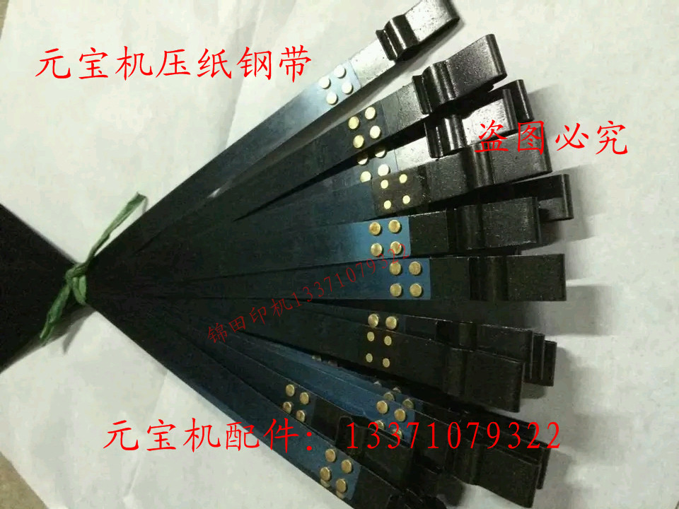Meta-Treasure Machine Accessories Automatic Folding Yuan Treasure Machine Accessories Meta-Treasure Machine Steel Band Meta-Treasure Machine Press Paper Steel Bar-Taobao
