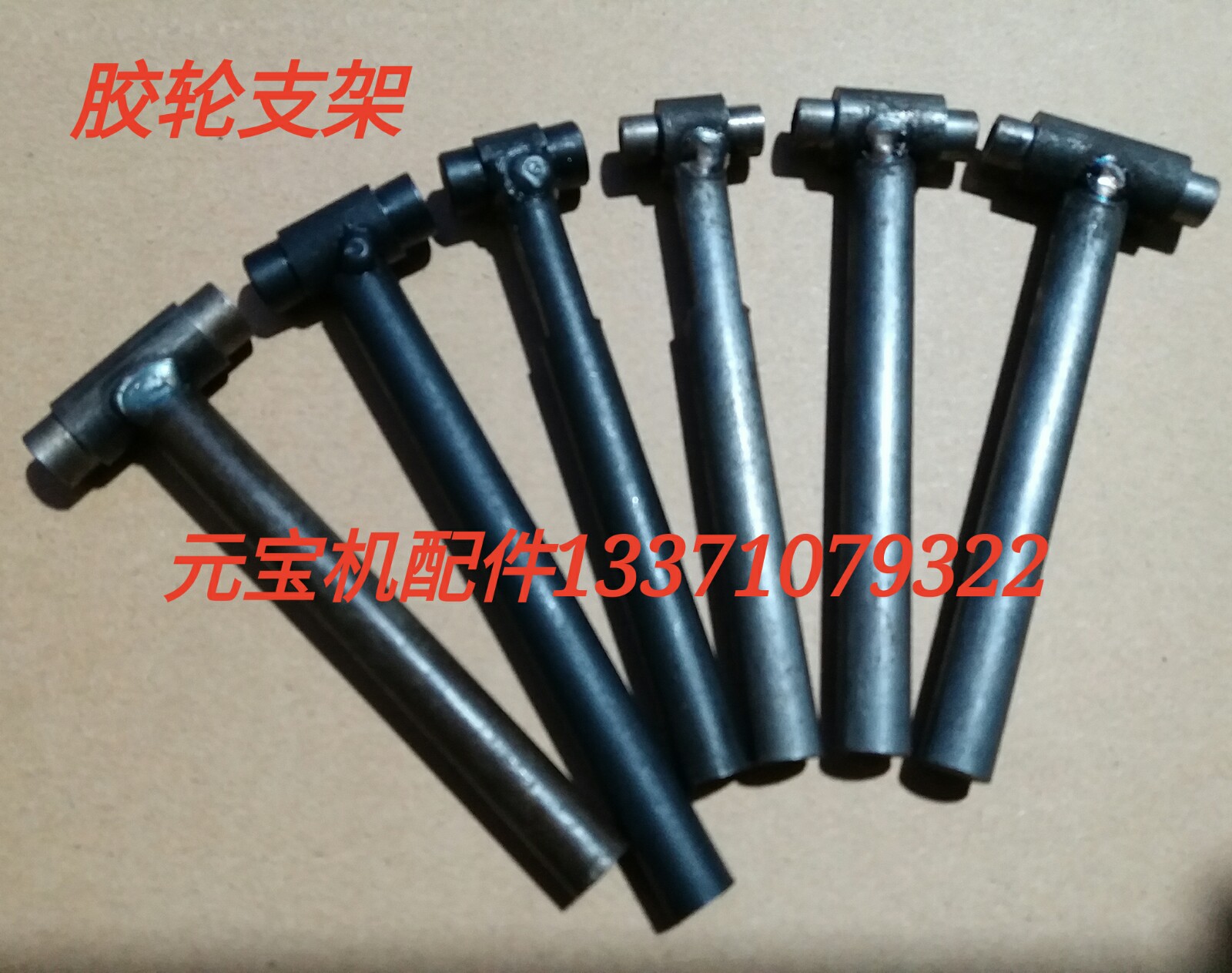 Yuanbao Machine accessories 9 × 12 10 10 13 12 x 15 Yuan Bao Machine rubber wheel bracket