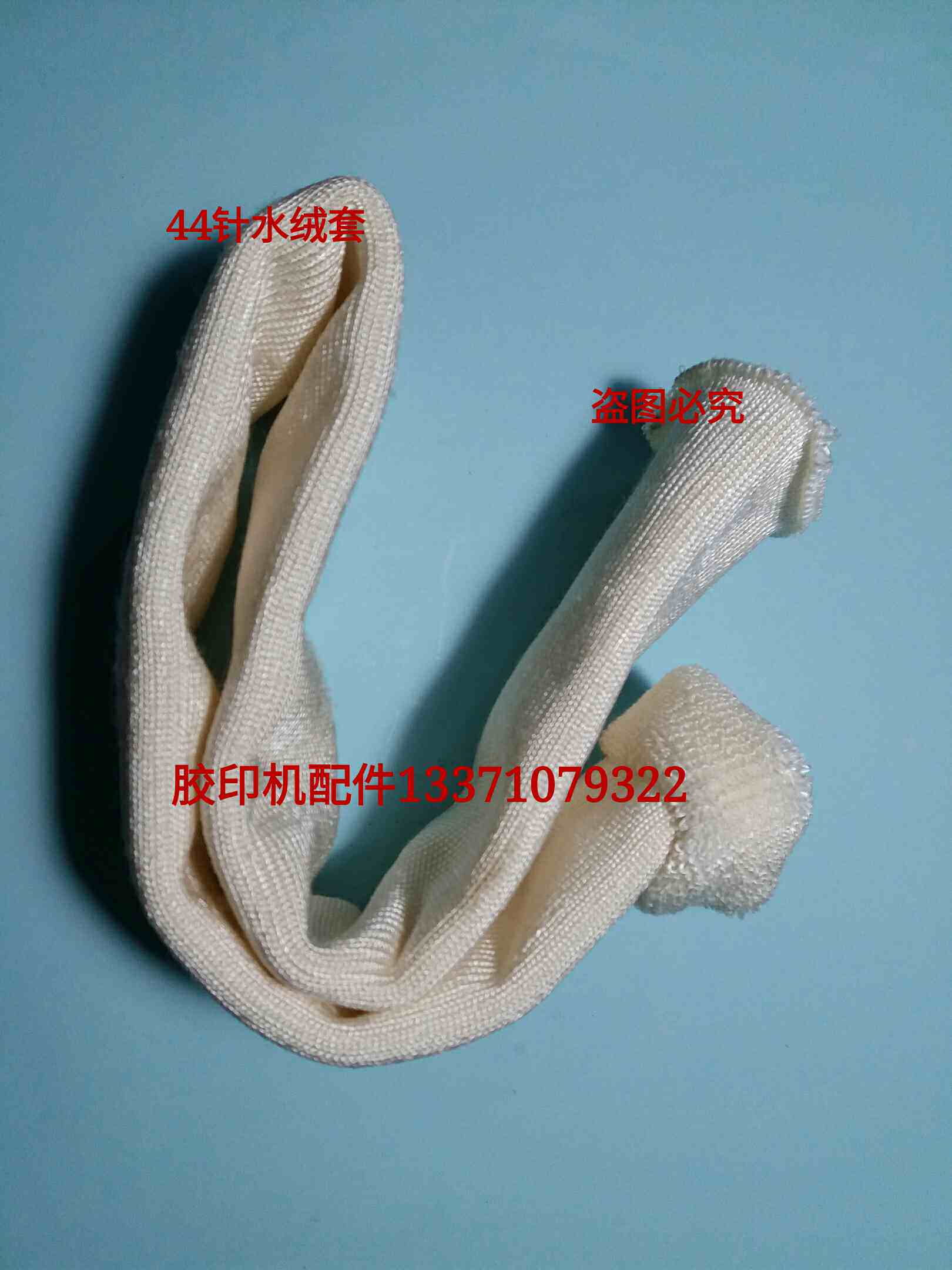 Offset printing machine accessories printed consumables 44-pin chemical fiber water suede jacket Weifang small offset printing manufacturer direct 8 5-meter-meter