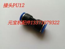 Meta-Treasure Machine Accessories Windpipe Quick Interconnector Straight-through Joint PU12 Kam Tin Wonder Machine
