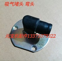 Meta-Treasure Machine Accessories Meta-Treasure Machine Suction Choke Plug Elbow