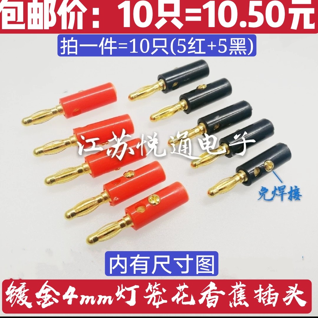  4mm banana head free of welding gilded lantern flower sound post terminal power amplifier sound box horn wire joint