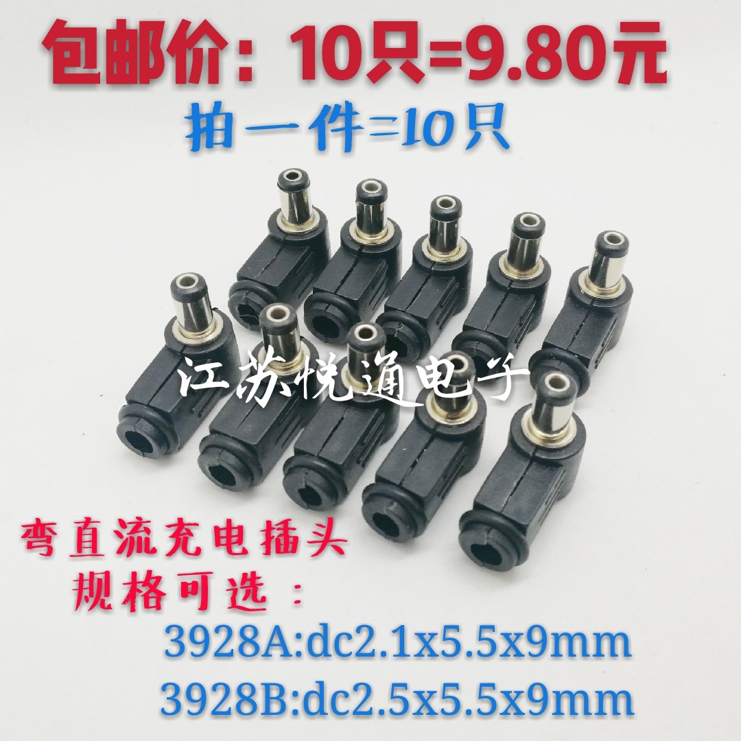  Elbow dc5 5 * 2 5mm DC5 5x2 1x9mm 1x9mm power charging inner plug L type right angle